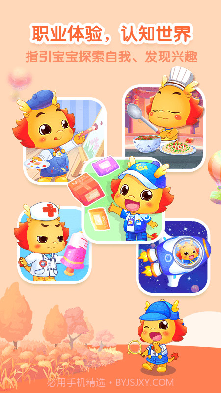 小伴龙儿童早教截图1