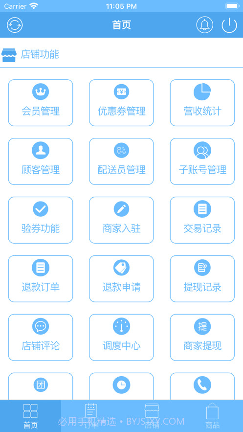 梓晋商户云截图1 梓晋商户云截图1