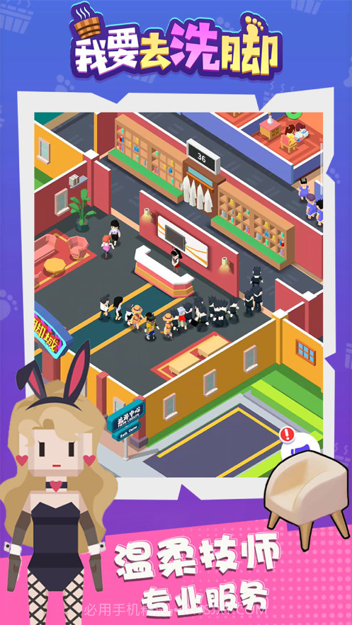 我要去洗脚截图4