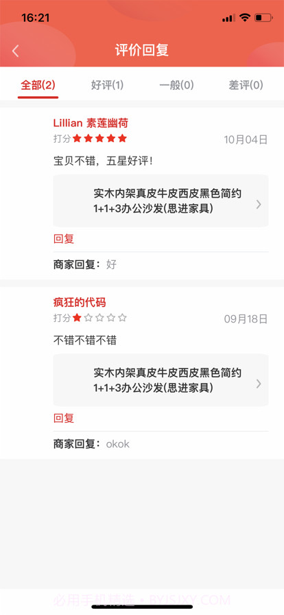 壹站空间商家端截图3 壹站空间商家端截图3