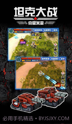 坦克大战3D-克里米亚截图1