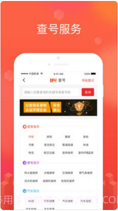 114生活助手截图2