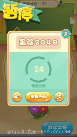 数字大师截图2 数字大师截图2