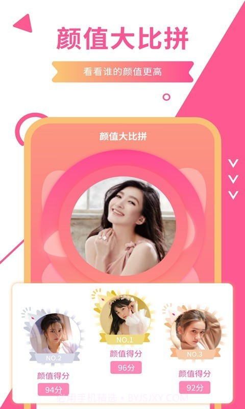 一键测颜值截图4