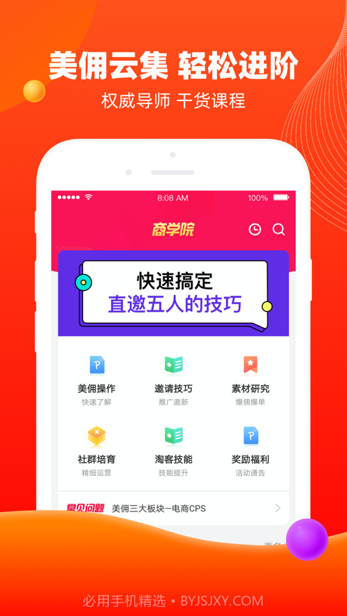 美佣截图3 美佣截图3