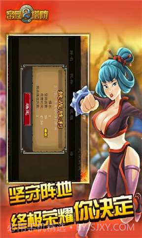 帝国塔防2截图4