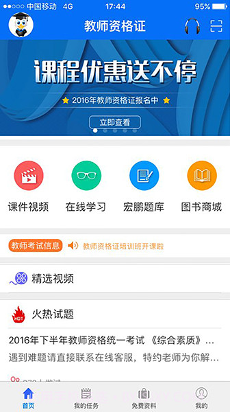 宏鹏教育截图5 宏鹏教育截图5