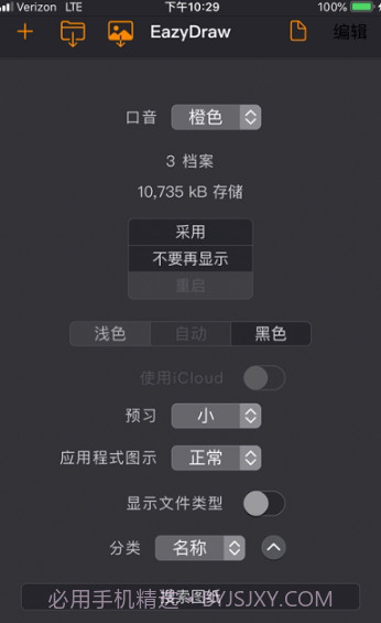 EazyDraw截图1 EazyDraw截图1