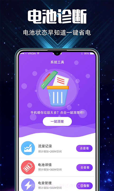 充电加速大师截图4 充电加速大师截图4