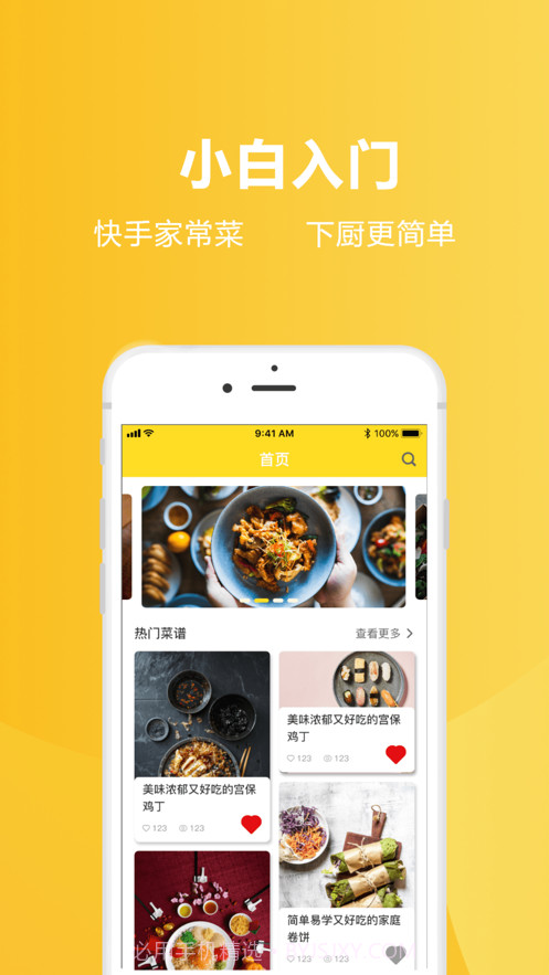 菜谱大全截图2 菜谱大全截图2