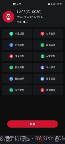 罗能运动健康手表截图3