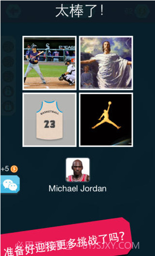 天天猜个球截图3 天天猜个球截图3