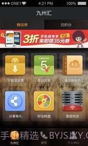 九州通省钱电话截图5 九州通省钱电话截图5
