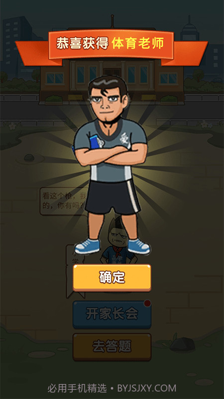 成语高材生截图1