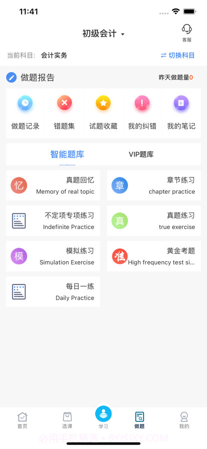 逢考必过网校截图3 逢考必过网校截图3