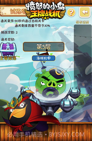 愤怒的小鸟王牌战机截图1