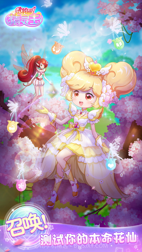 小花仙精灵王截图1