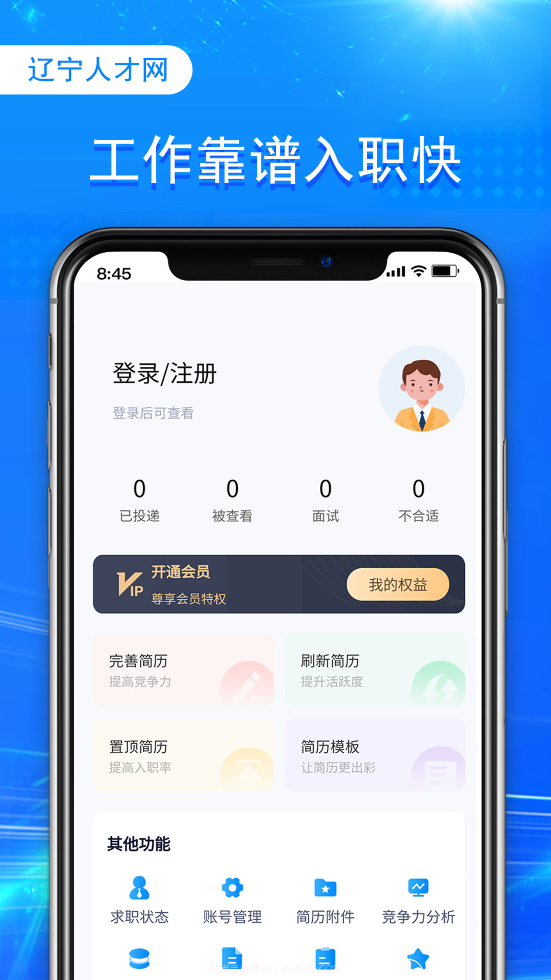 辽宁人才网截图3