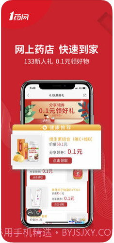 1药网截图1
