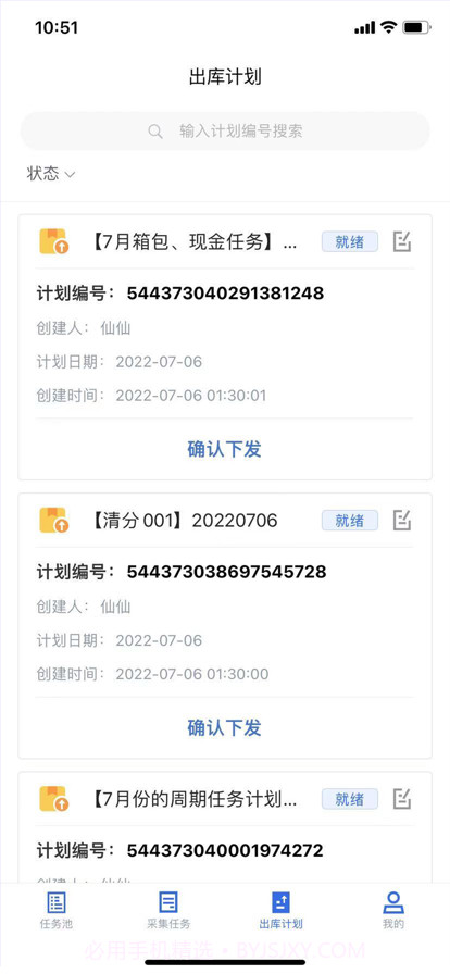 保利威振截图8 保利威振截图8