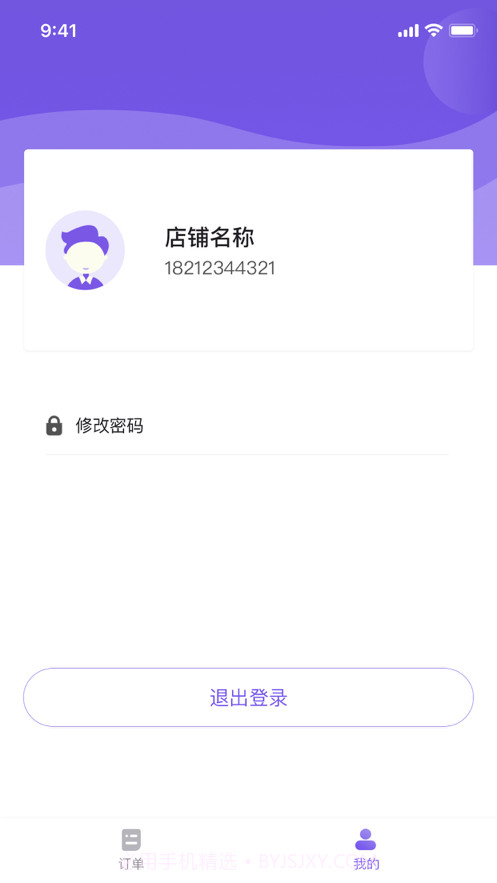 川成校园生活配送端截图1
