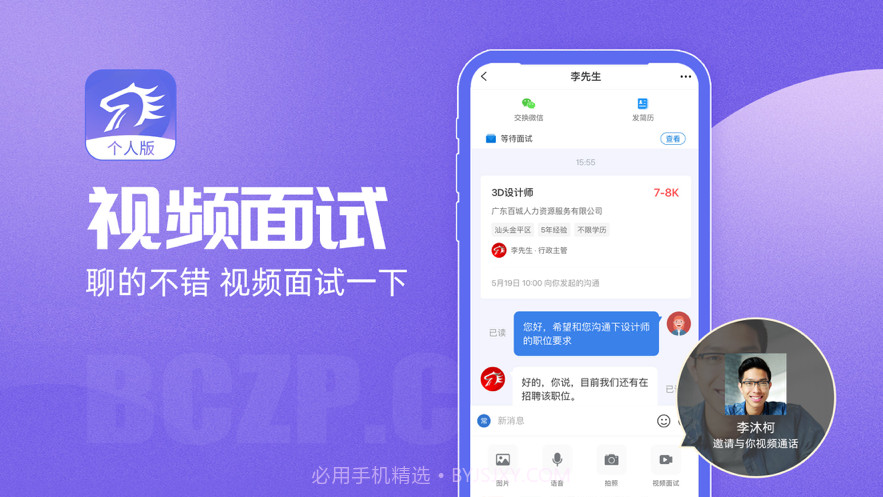 百城招聘人才版截图4