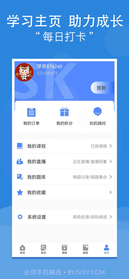 网校在线学堂截图5 网校在线学堂截图5