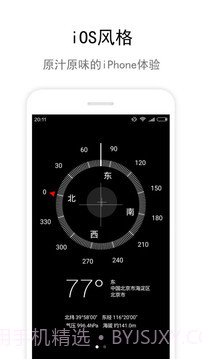 指南针IOS8(全能指南针)截图3 指南针IOS8(全能指南针)截图3