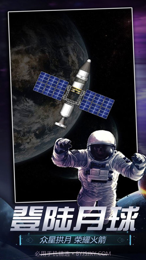 航天模拟器截图3 航天模拟器截图3
