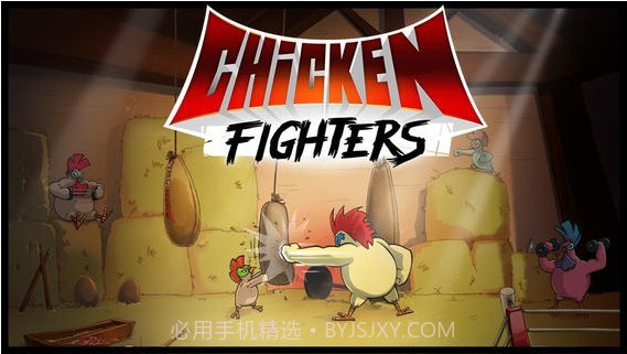 格斗雄鸡截图1