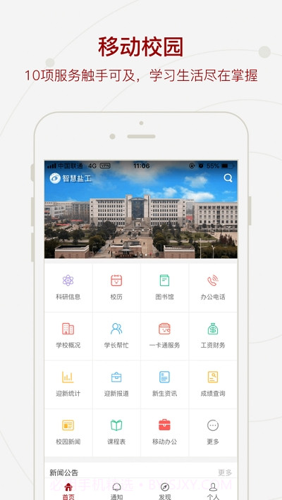 智慧盐工(盐城工学院)截图1 智慧盐工(盐城工学院)截图1