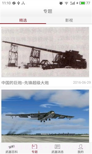 军事武器截图1