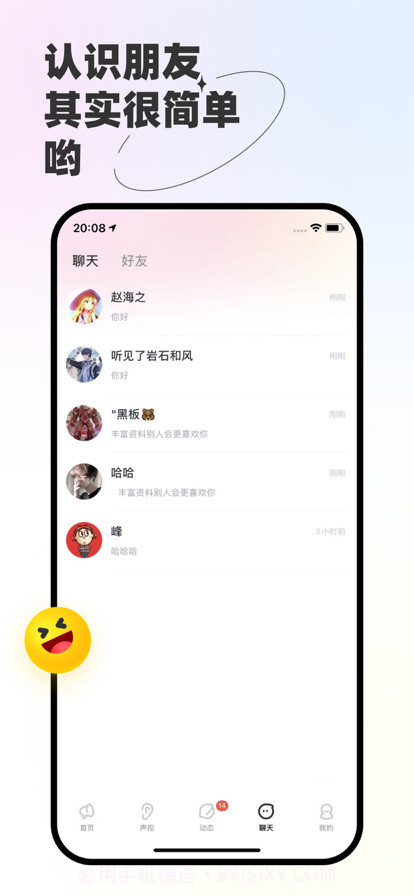 声浪截图5 声浪截图5