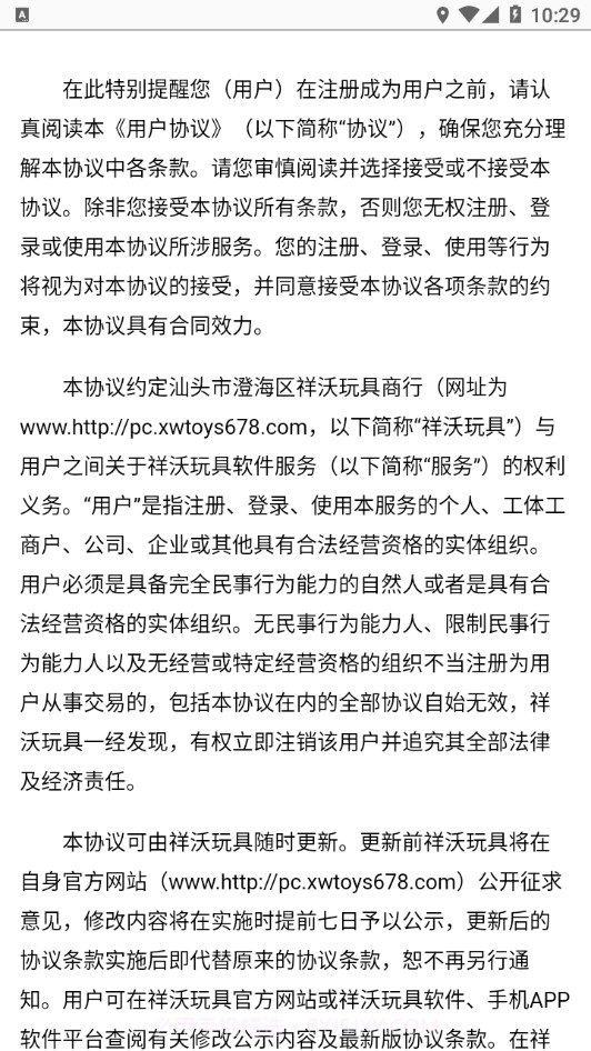 祥沃易购截图2 祥沃易购截图2