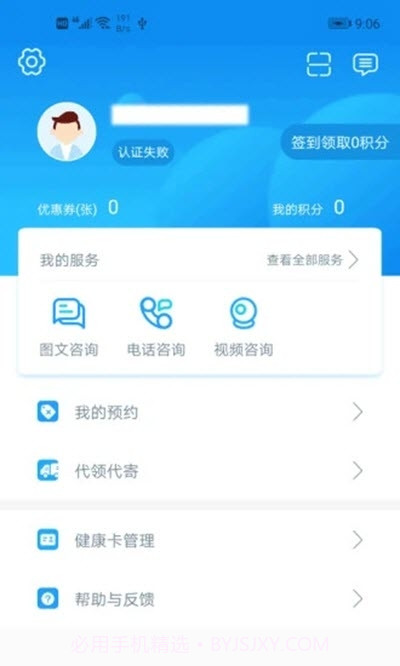 厦门市中医院截图2 厦门市中医院截图2