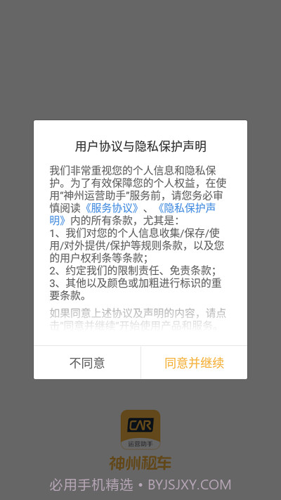 神州运营助手截图2 神州运营助手截图2