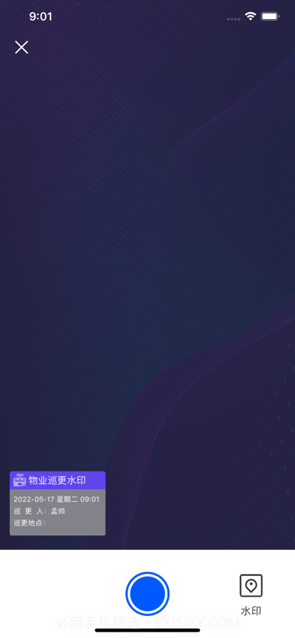 润万家物业端截图4 润万家物业端截图4