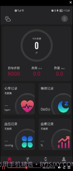 罗能运动健康手表截图4