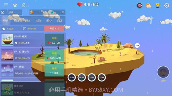 我的绿洲oasis截图1 我的绿洲oasis截图1