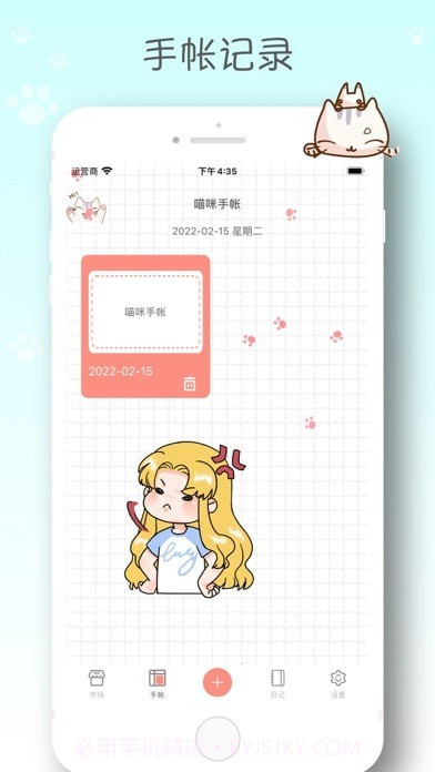 喵咪手帐截图4 喵咪手帐截图4