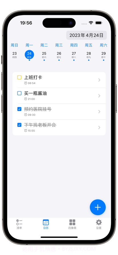 快做清单截图3 快做清单截图3
