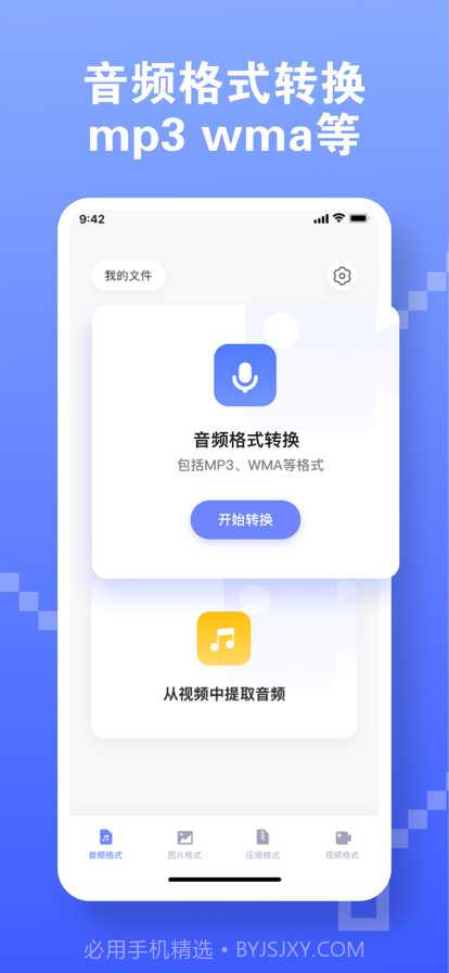 古铜音频格式转换截图2 古铜音频格式转换截图2