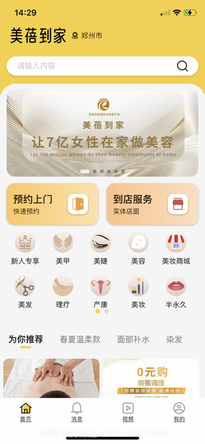 美蓓到家截图2 美蓓到家截图2