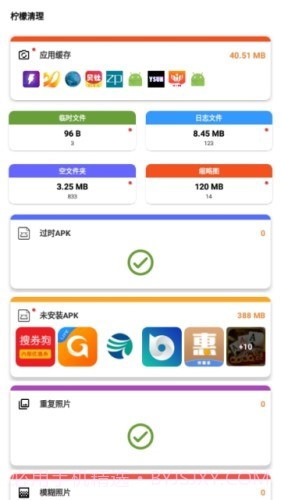 柠檬手机清理截图1 柠檬手机清理截图1