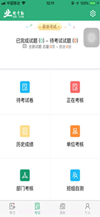 青检学堂截图6 青检学堂截图6