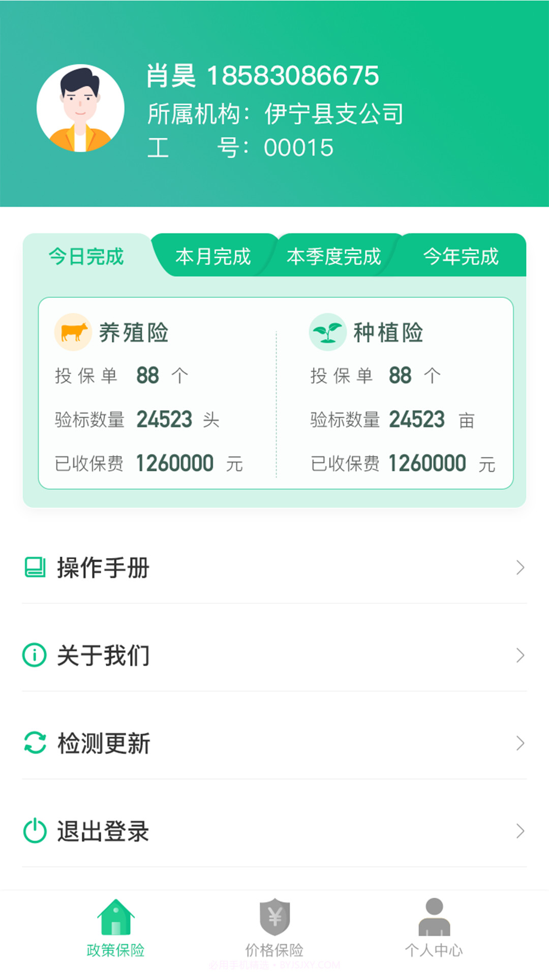 E保数智农险截图4 E保数智农险截图4
