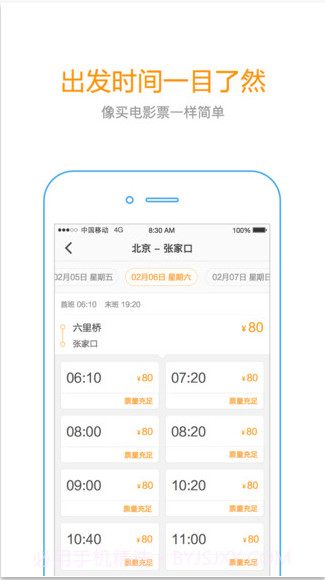 快巴汽车票截图4