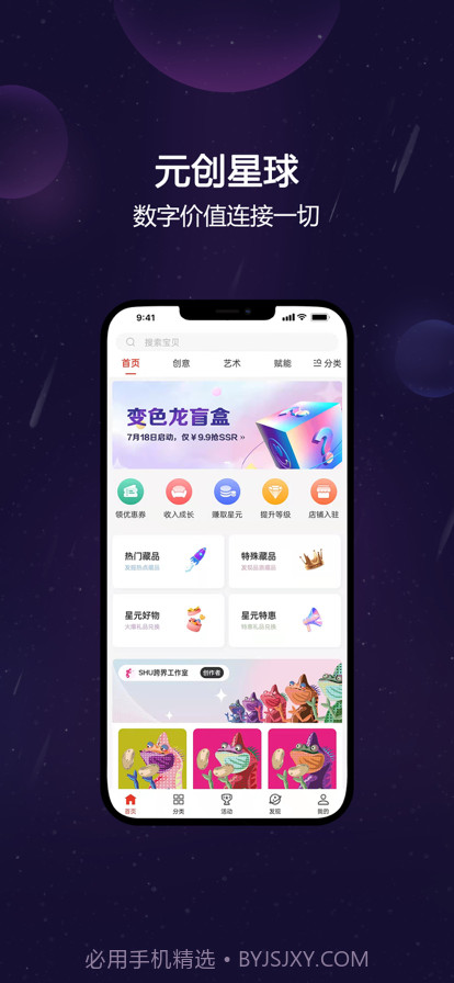 元创星球截图1 元创星球截图1
