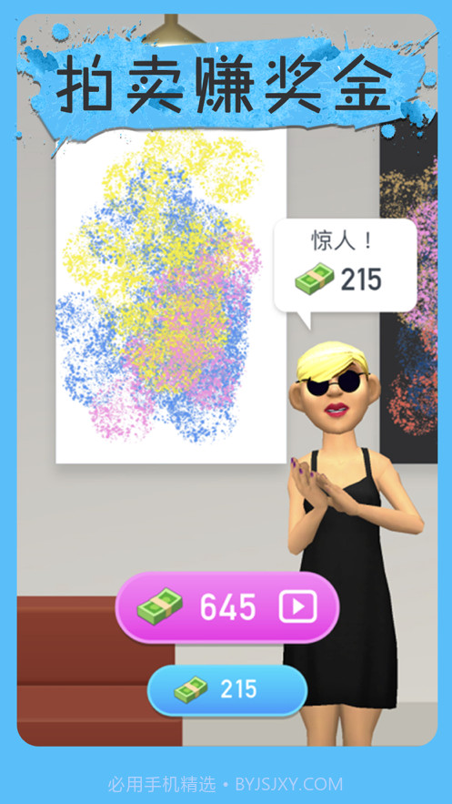 全民艺术家截图4 全民艺术家截图4