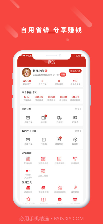 拼度云店截图5 拼度云店截图5